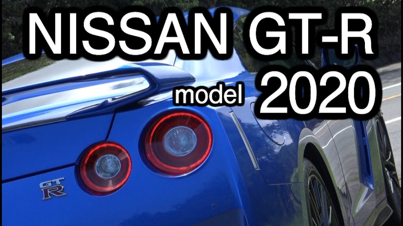 NISSAN GTR 2020年モデル　ワインディング インプレ