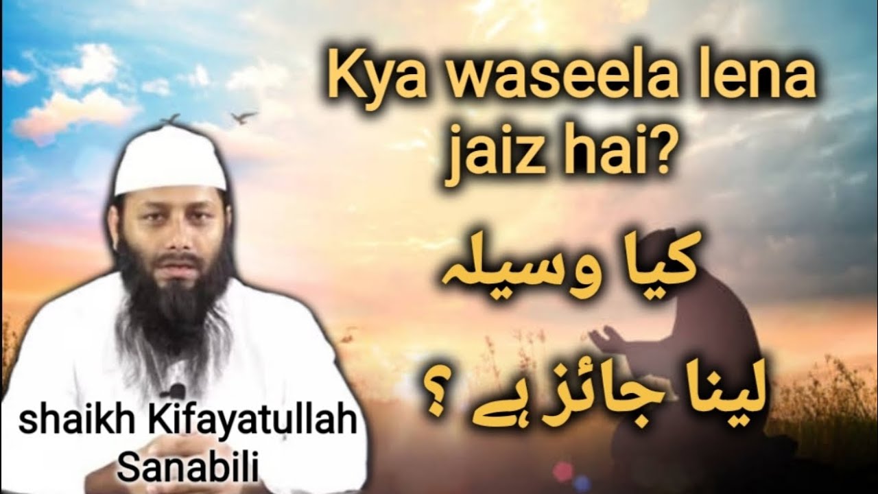 Kya waseela lena jaiz hai? | Shaikh kifayatullah Sanabili