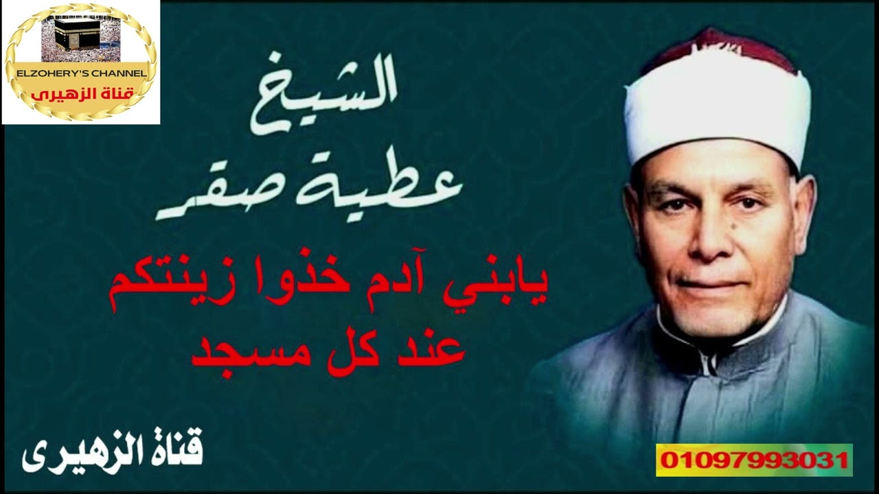 يابني آدم خذوا زينتكم عند كل مسجد