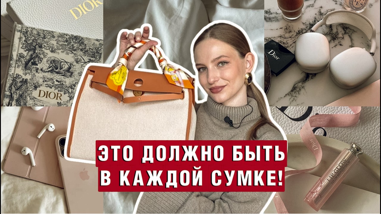 МОИ ЛЮБИМЫЕ ПРОДУКТЫ | Как я купила сумку Hermès