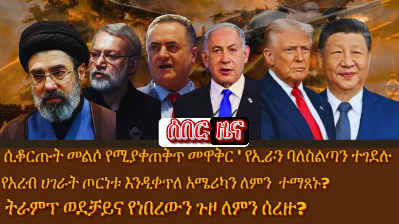 ሲቆርጡት መልሶ የሚያቀጠቅጥ መዋቅር  ትራምፕ የቻይናውን ጉዞ ሰረዙ#ethioforumኢትዮፎረም #news #news #abelbirhanu