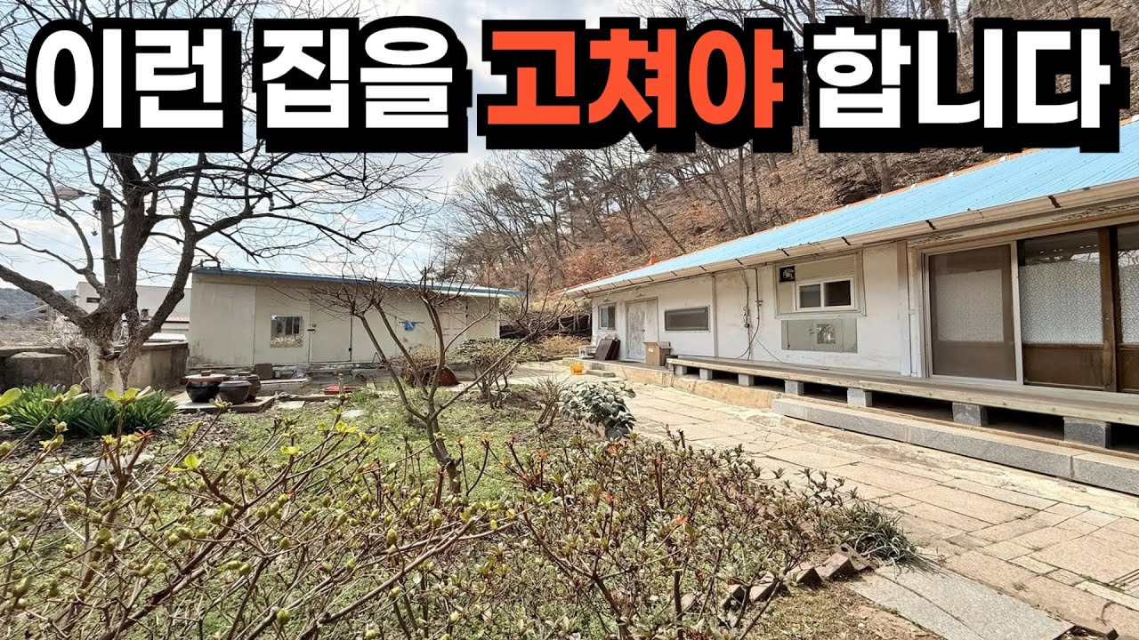7,500만원! 야산 아래 저렴한 시골집 급매물!