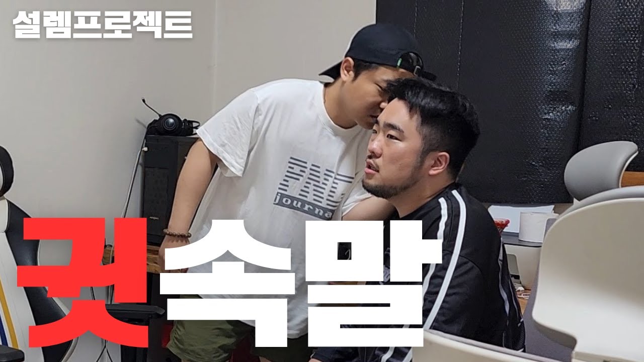 귓속말 하는 척 흥분시키기(심쿵주의)ft.둘기 양교 능력돼지