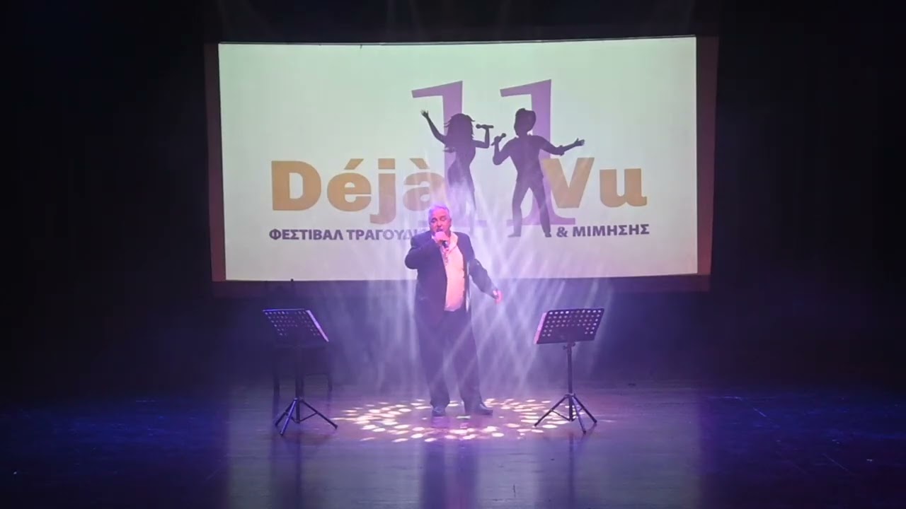 Επιστροφές καταστροφές | 11ο Déjà vu