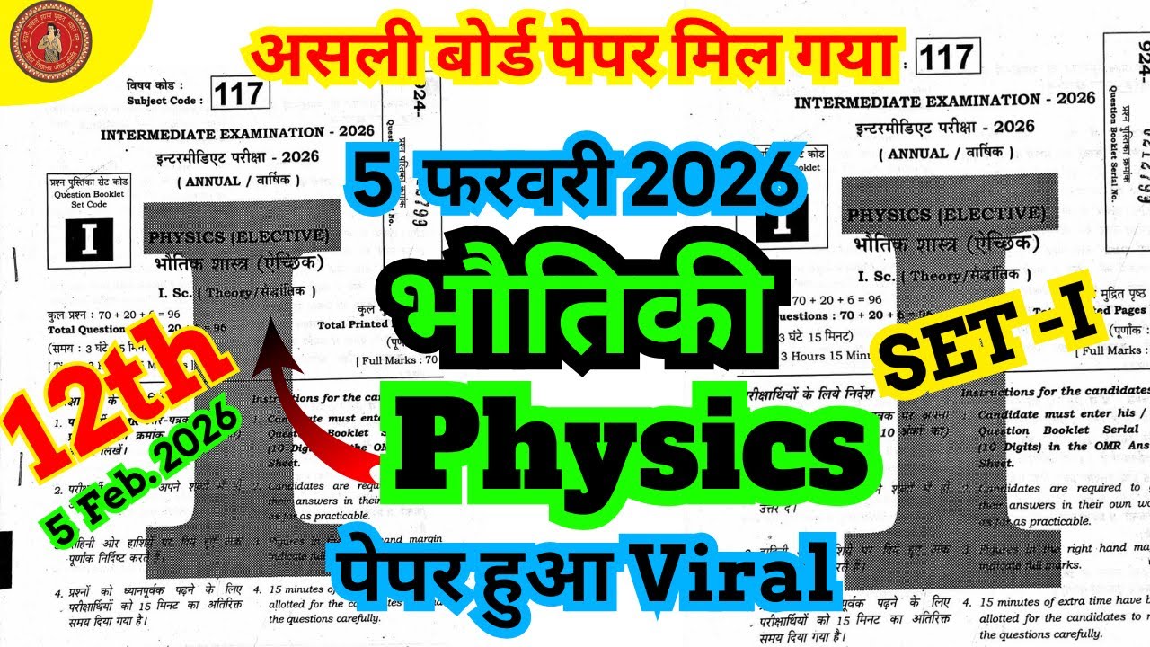 12th Physics Viral Question Paper 2026 😱 | 5 फरवरी Physics असली पेपर | Bihar Board Inter Exam 2026