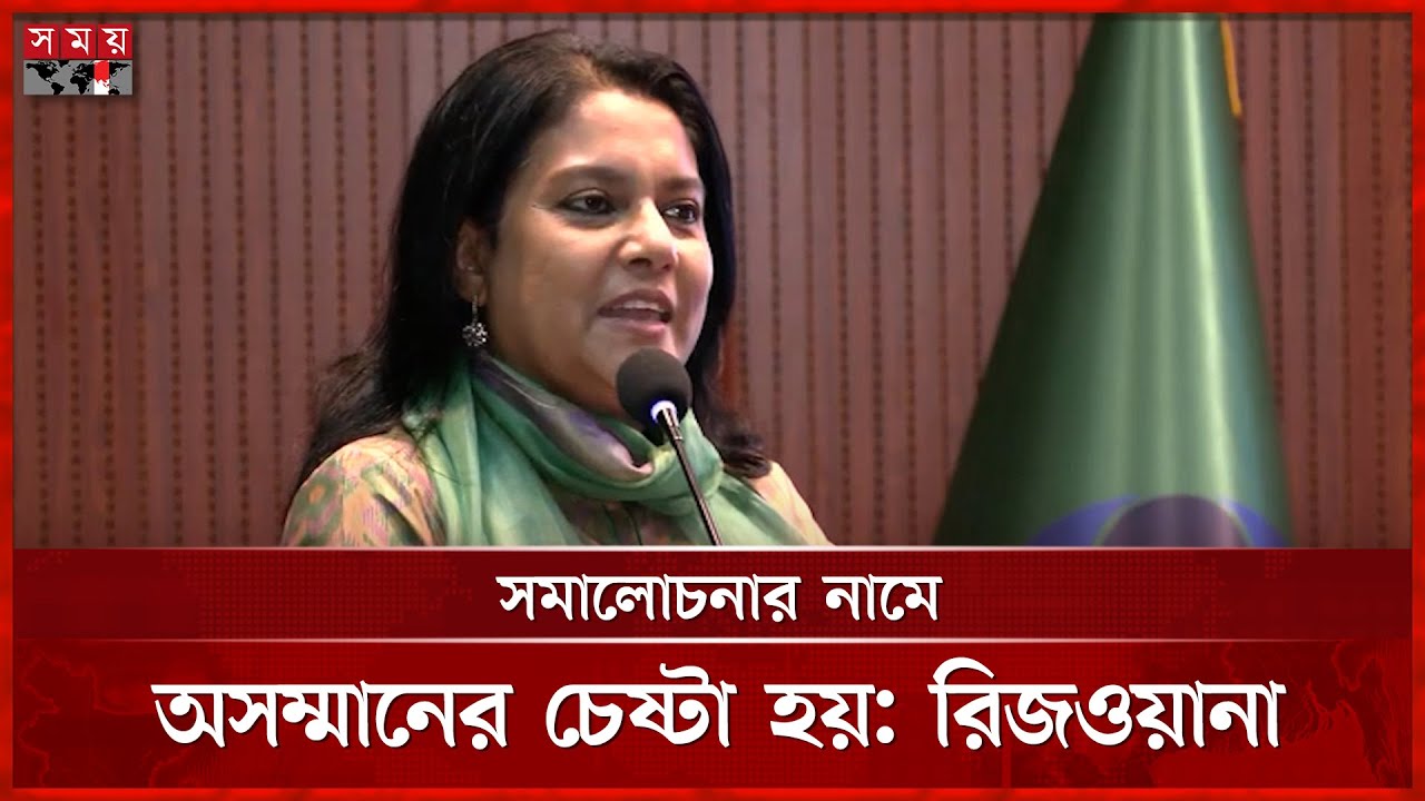 খাল নিয়ে জামায়াত নেতার বক্তব্য পড়ে যা বললেন পরিবেশ উপদেষ্টা | Syeda Rizwana Hasan | Somoy TV
