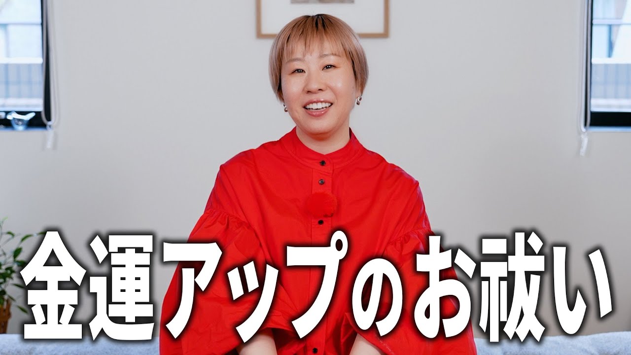 金運アップのお祓い