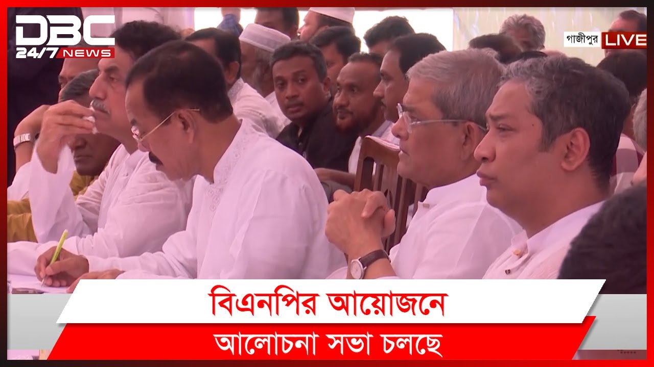 প্রয়াত বিএনপি নেতা হান্নান শাহ'র মৃত্যুবার্ষিকীতে আলোচনা সভা চলছে