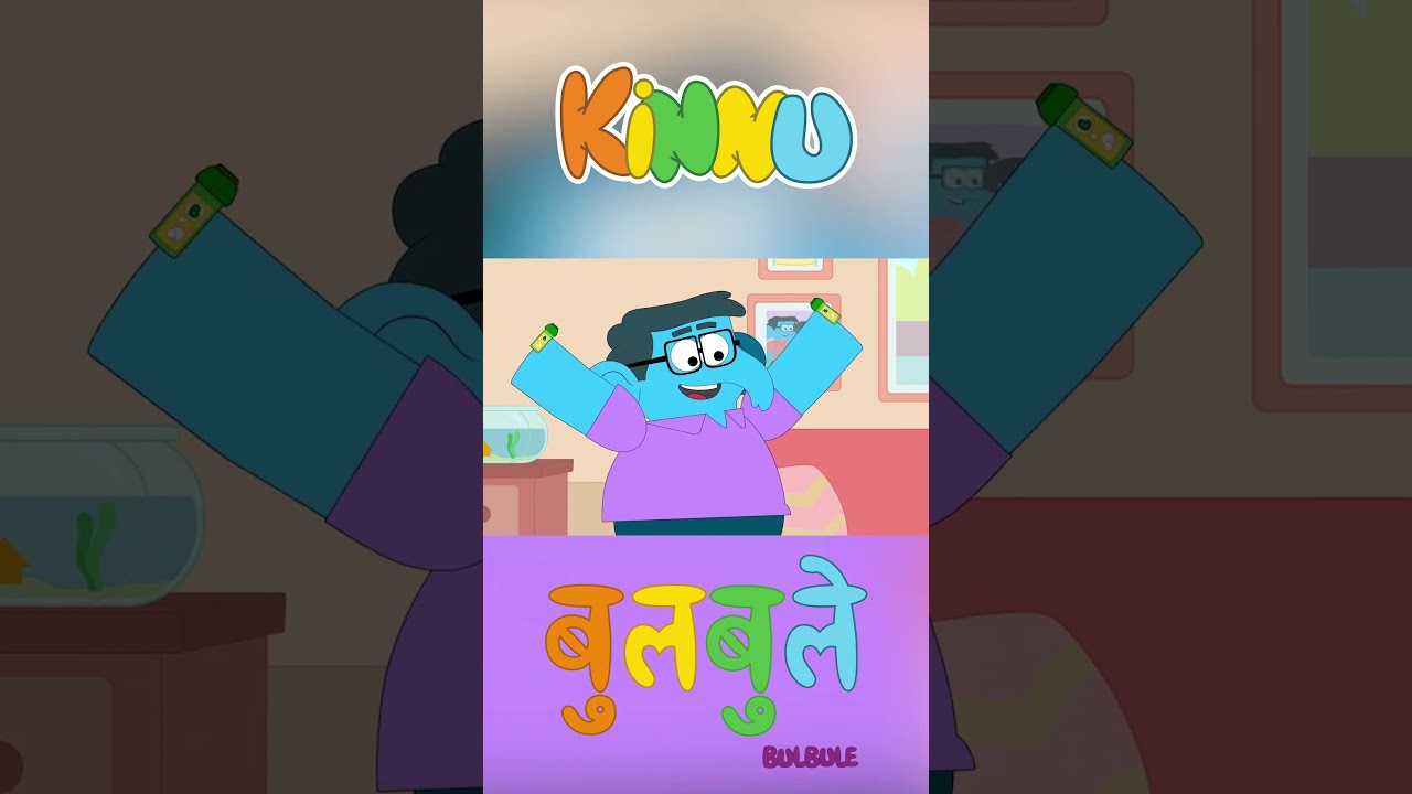 Kinnu - Bulbule