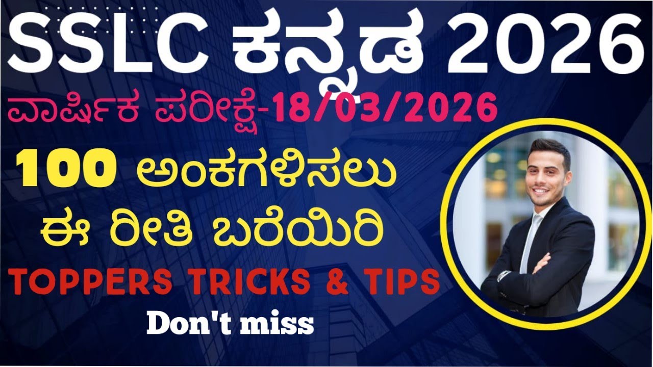 SSLC Kannada Annual Exam 100 marks Scoring Tricks 2026 |10th Kannada Most Important Questions 2026