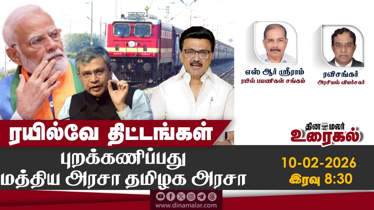 ரயில்வே திட்டங்கள் புறக்கணிப்பது மத்திய அரசா தமிழக அரசா