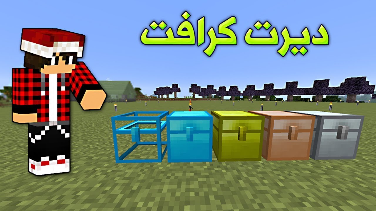 ديرت كرافت #3 منطقة جديدة + صناديق جديدة ؟!!