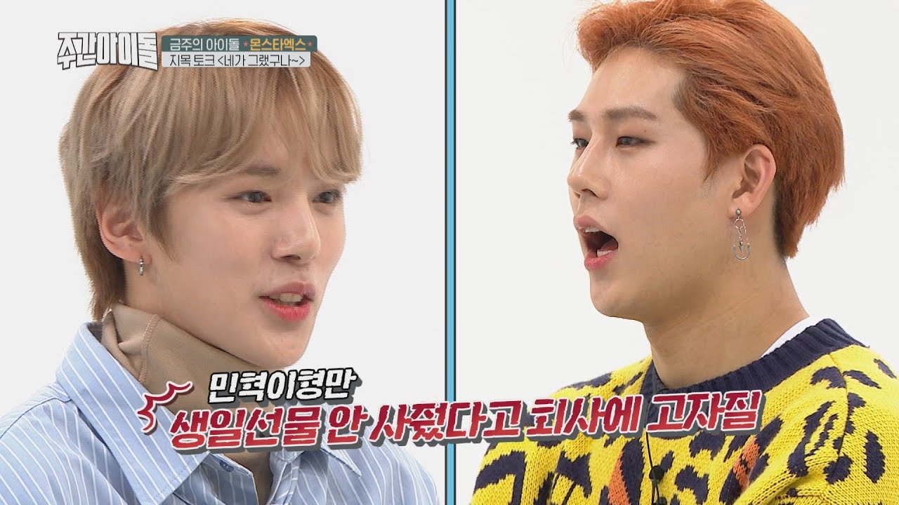 [Weekly Idol EP.380] TMI talker MINHYUK's counterattack! and JOOHEON's counterattack