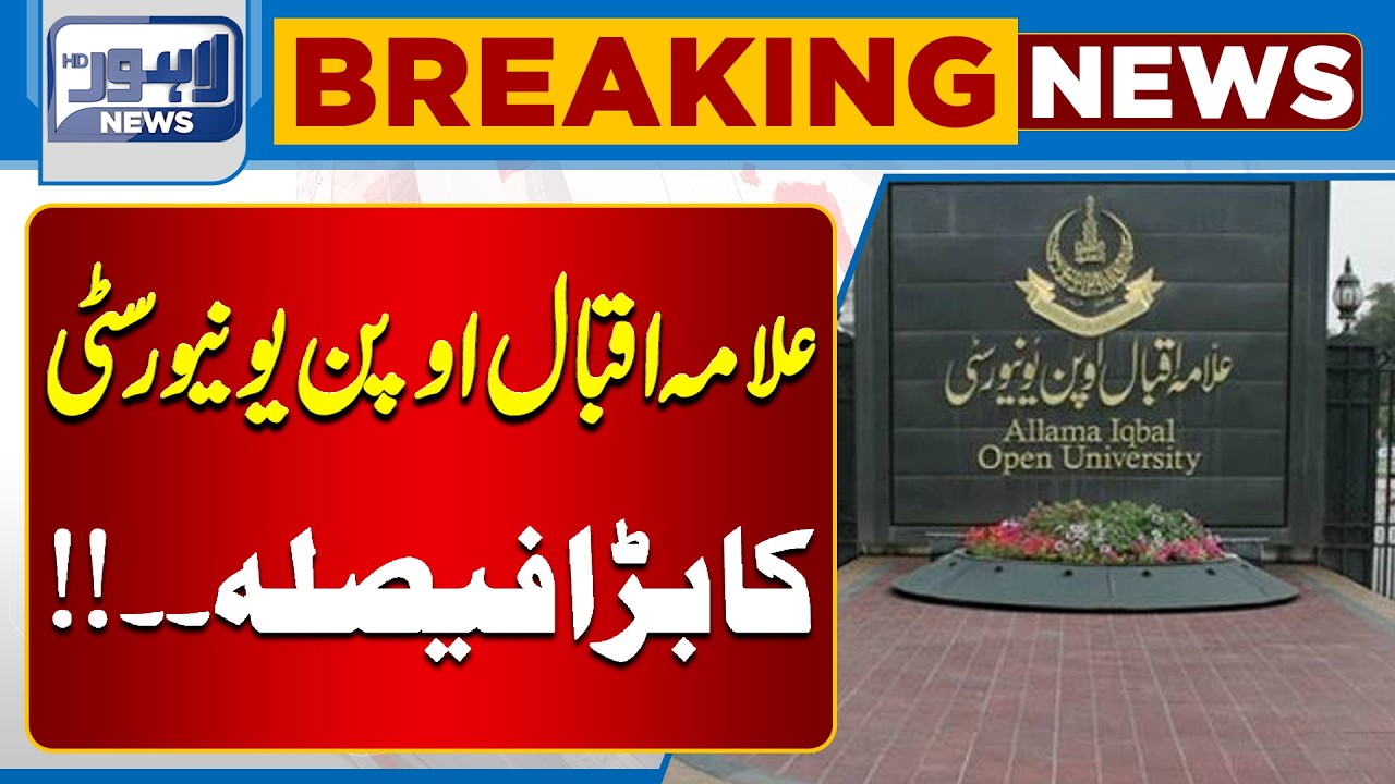 Big Decision by Allama Iqbal Open University | Important Update for Students  | Breaking News