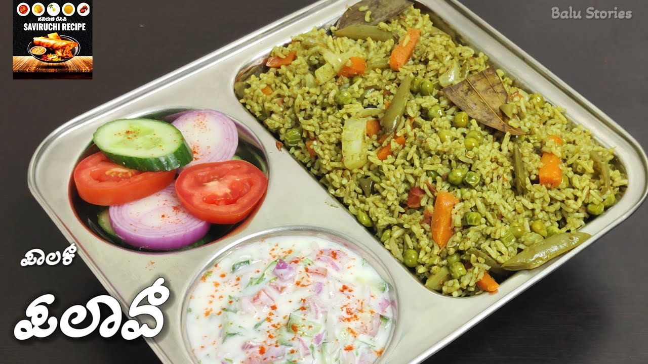 ಬೆರಳು ಚೀಪುವಷ್ಟು ರುಚಿ ಈ ಪಾಲಕ್ ಪಲಾವ್ |  Palak Pulao Recipe in Kannada | Veg Pulao Recipe in Kannada