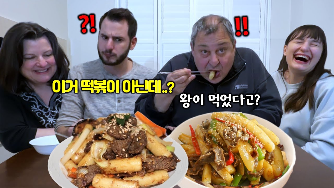 궁중떡볶이 처음 먹어본 캐나다가족 첫 반응!? "왕이 먹은 떡볶이라고?!" 마지막 떡볶이 하나때문에 삐진 아빠 ㅋㅋ | Mukbang King's Tteokbokki [국제커플]
