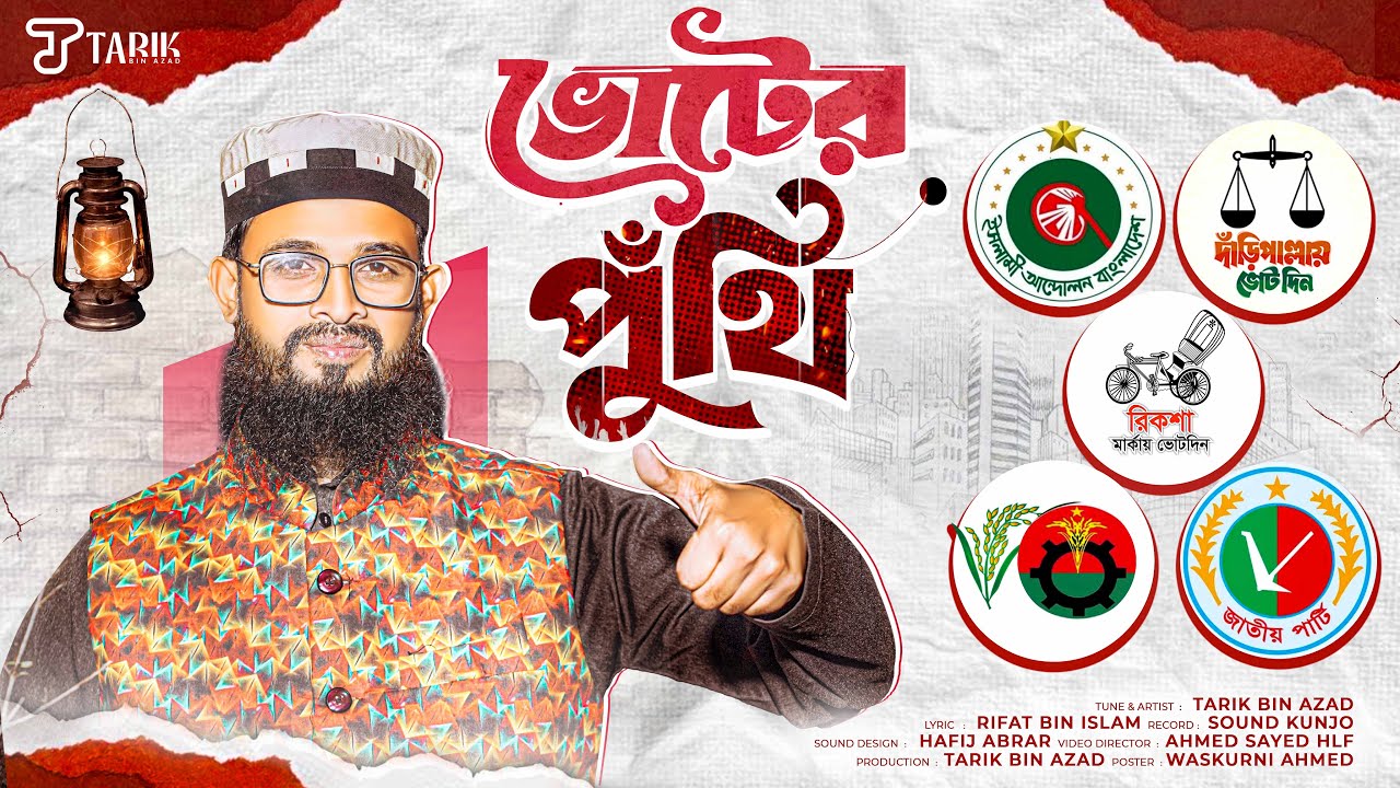হায় হায় একি পুঁথি !? ফাটাফাটি আয়োজন | না দেখলে মিস করবেন | New Bangla Puthi 2026