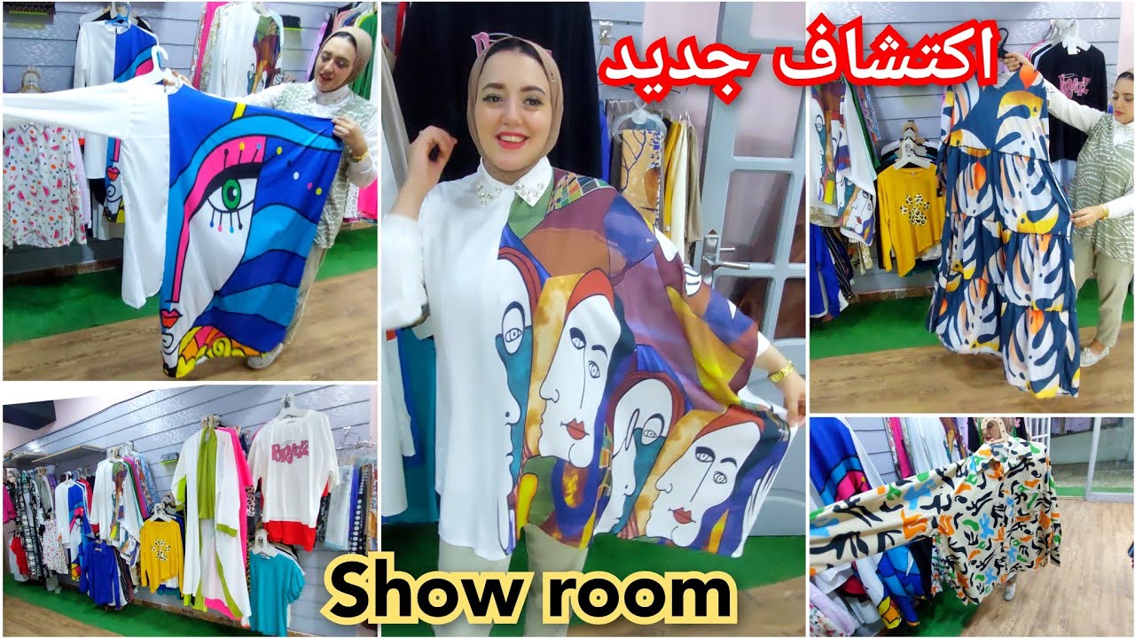 اكتشاف منبع موديلات المذيعات والفنانين بلوزات وكارديجان وتيشرتات من اول ٧٥ج وشحن لأى مكان عند ds