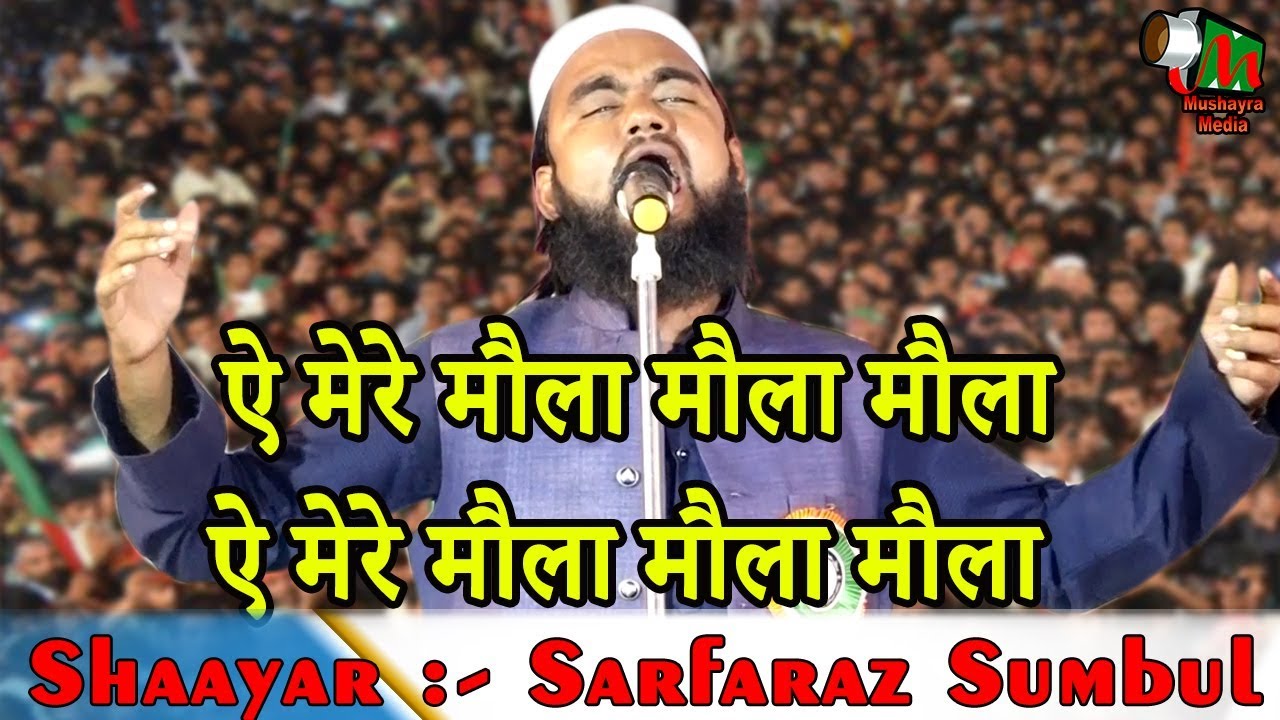 ऐ मेरे मौला मौला,Sarfaraz Sumbul,Samastipur,Begampur,Qirat,Darul Uloom Tajweedul Quran,2019.