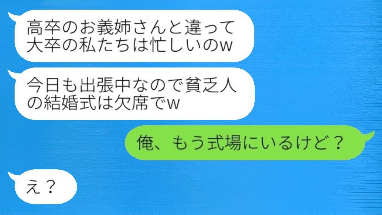 自営業を営む高卒の私たち夫婦を軽蔑し、結婚式当日にキャンセルした大卒の弟の嫁、「貧乏人の式には行かないわw」→学歴にこだわる彼女に真実を伝えた時の反応が面白かったwww