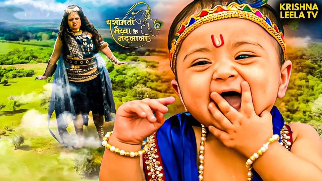 क्या कोई रोक पाएगा कंस की क्रूरता? | Nandlala | Neel Mani #krishnaleela