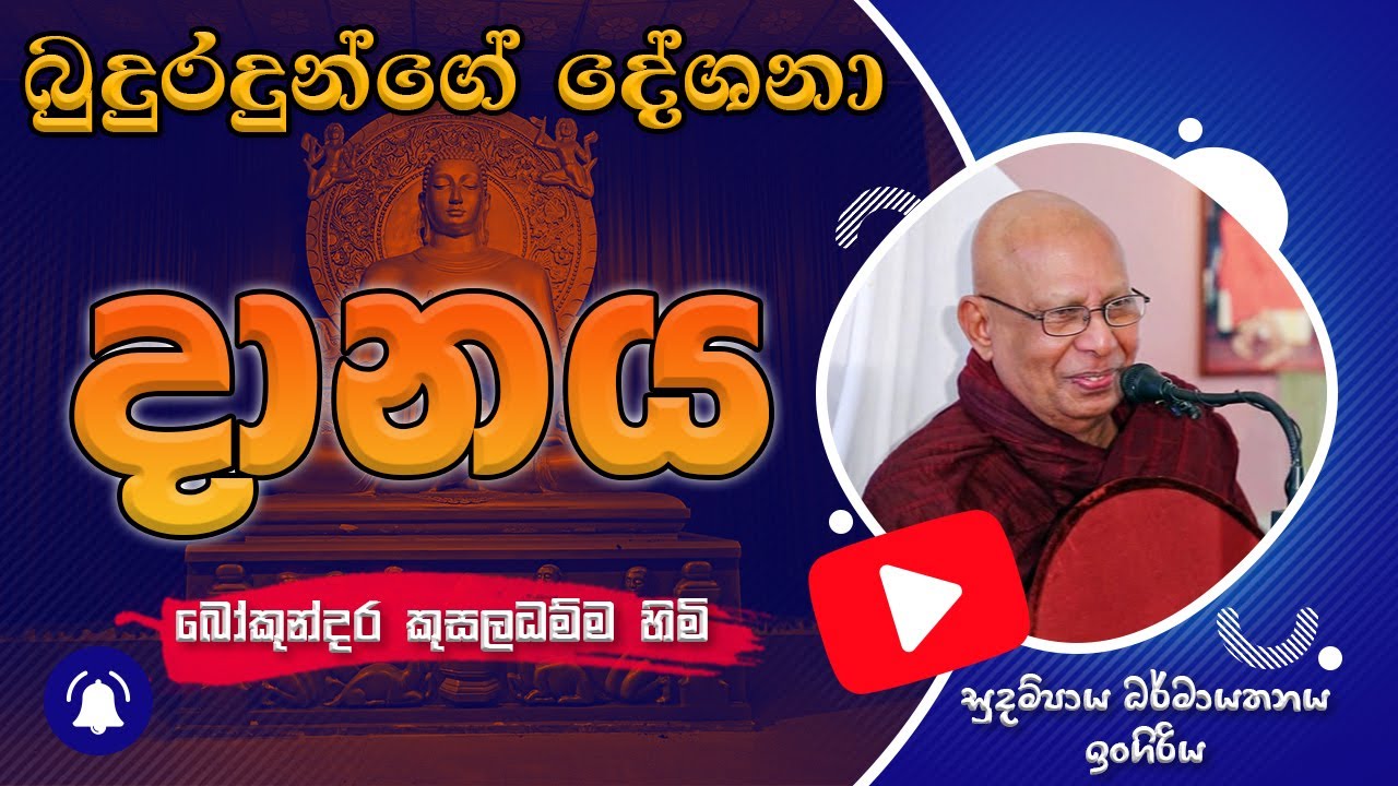 දානය - Daanaya
