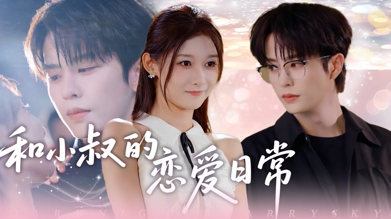【MULTI SUB】穿成受氣包女主角？白梔梔反手將婚約甩在薄情男主角臉上。拆穿養妹的陰謀，當眾播放她陷害原主的錄音。最後挽著霸總小叔的胳膊輕笑：“以後請尊稱我——小嬸嬸。”#大陆短剧#女频