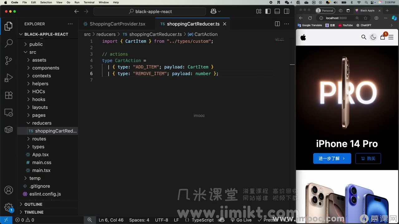 慕课网React 19 高薪技术 从入门到进阶 12 3 购物车重构实战：useReducer 的四步优雅姿势