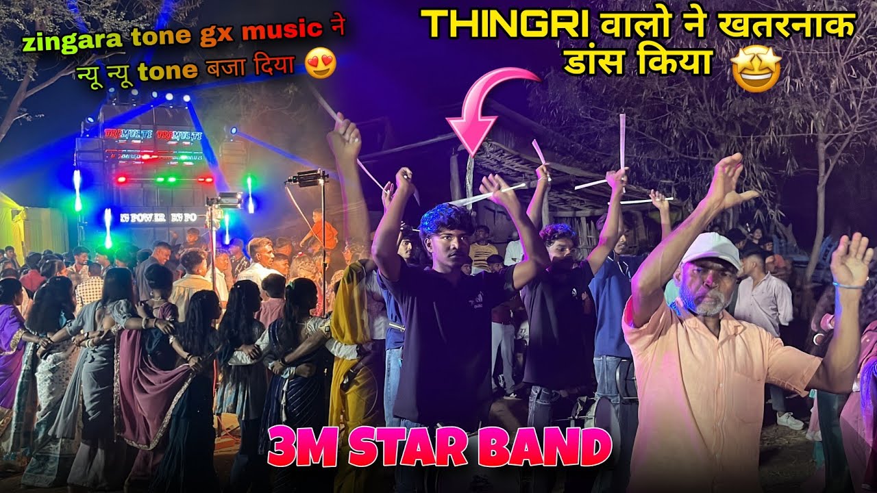 3M STAR BAND/ THINGRI वालो ने खतरनाक डांस किया At.nana sutkhadka 19/2/2026