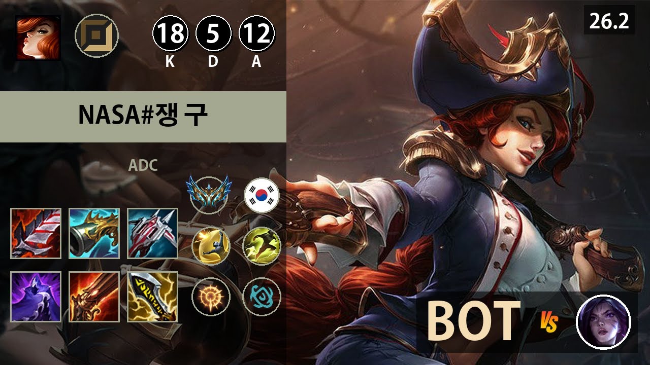롤 챌린저 원딜 미스 포츈 