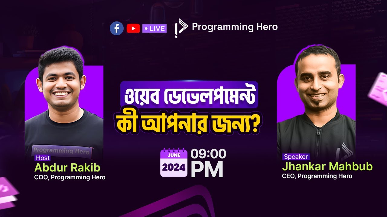 ওয়েব ডেভেলপমেন্ট কী আপনার জন্য? Is web development for you?