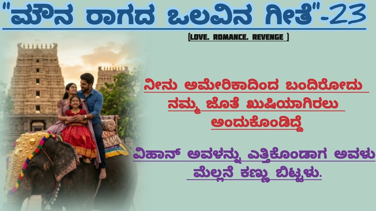 ಋತ್ವಿ ಪ್ರಾಣ ನೀರಿನಲ್ಲಿ ಹೊರಟು ಹೊಯ್ತಾ?|@kathacafe-kannadakathegalu 