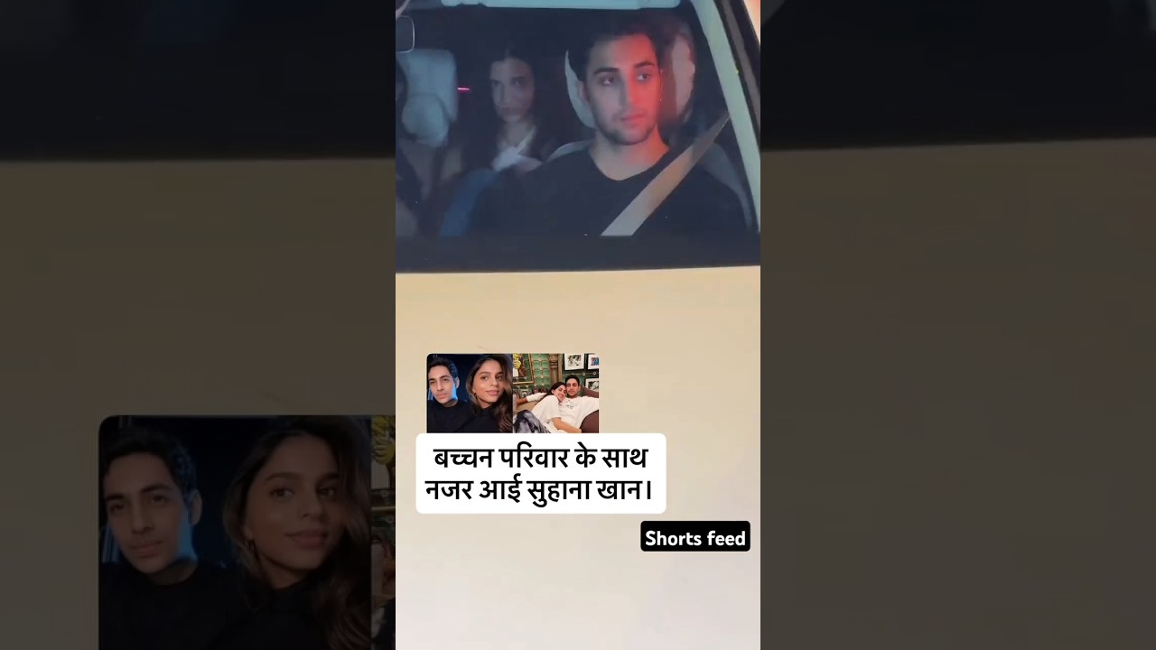 agastya nanda suhana khan and navya naveli nanda spotted together ❤️ 😍 suhana with bachchan family