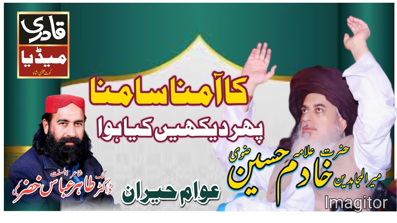 Zabardast Mukabala] Allama Khadim Hussain Rzvi]And Dr Tahir Abbas Khizar Khichi sb