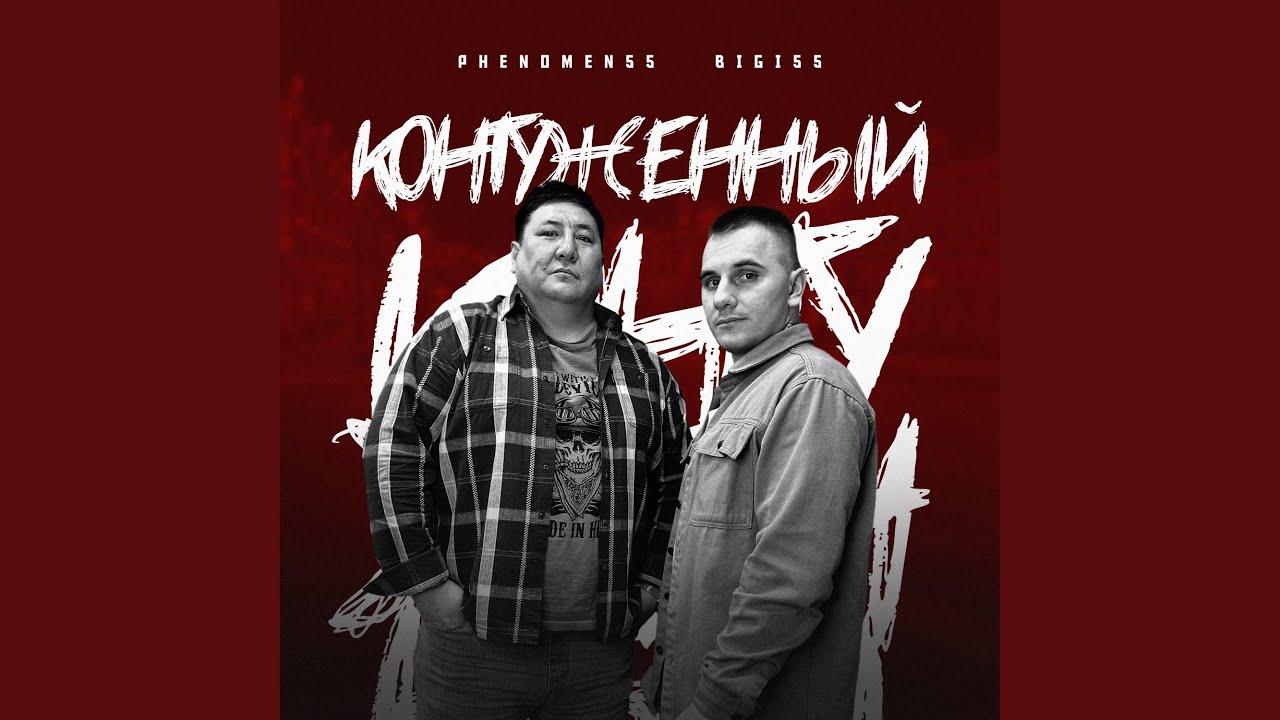Контуженный