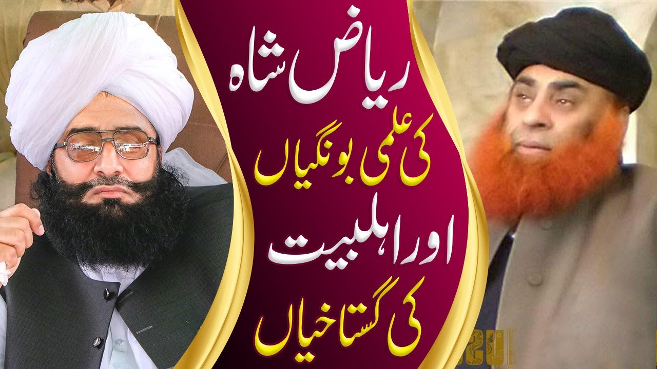 Imam Hassan RA Ki Shan me Gustakhi | Riaz Hussain Shah Exposed | Mufti Fazal Ahmad Chishti Sahib
