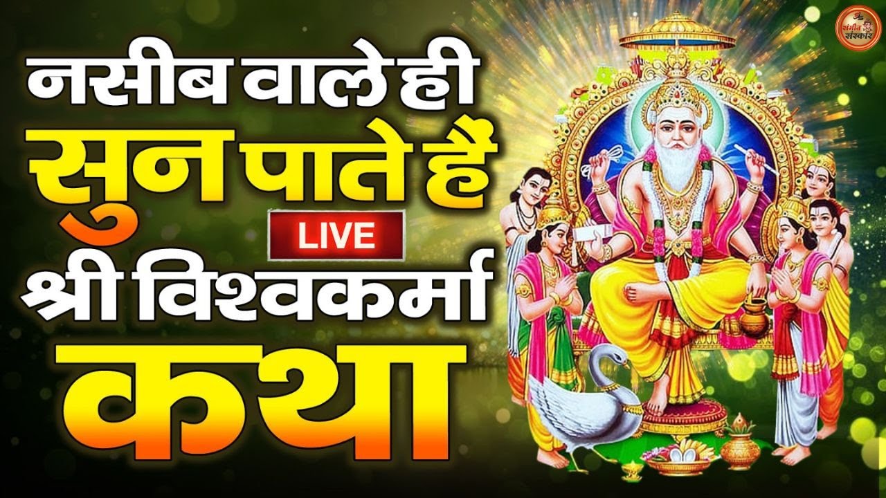 Top Vishwakarma Puja Bhajan 2025 | विश्वकर्मा पूजा के सुपरहिट गाने | New Bhakti Song Playlist