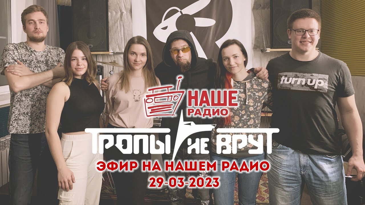 В гостях у НАШЕго  Тропы не врут - март 2023