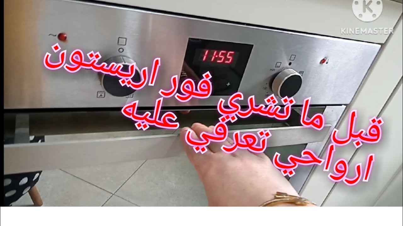 معلومات عن الفور اريستون وطريقة استعماله