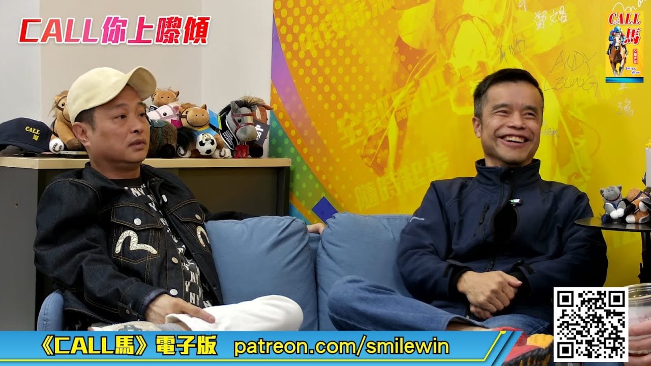 【CALL你上嚟傾】梁立德嚴顯強覺得咩馬先係好馬？生命中又有咩重要嘅人？