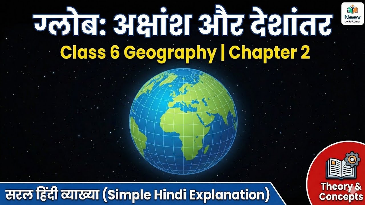 Class 6 Geography Chapter 2 - Globe: Latitudes and Longitudes | ग्लोब: अक्षांश और देशांतर (Full Chap