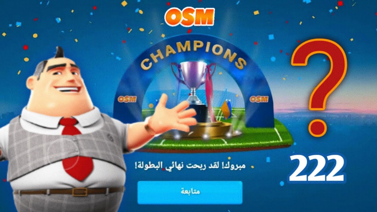 أزاي تسيطر علي أي دوري تدخلوا في لعبة المدرب الافضل وتفوز بية ؟ طريقة مضمونة 💯💯