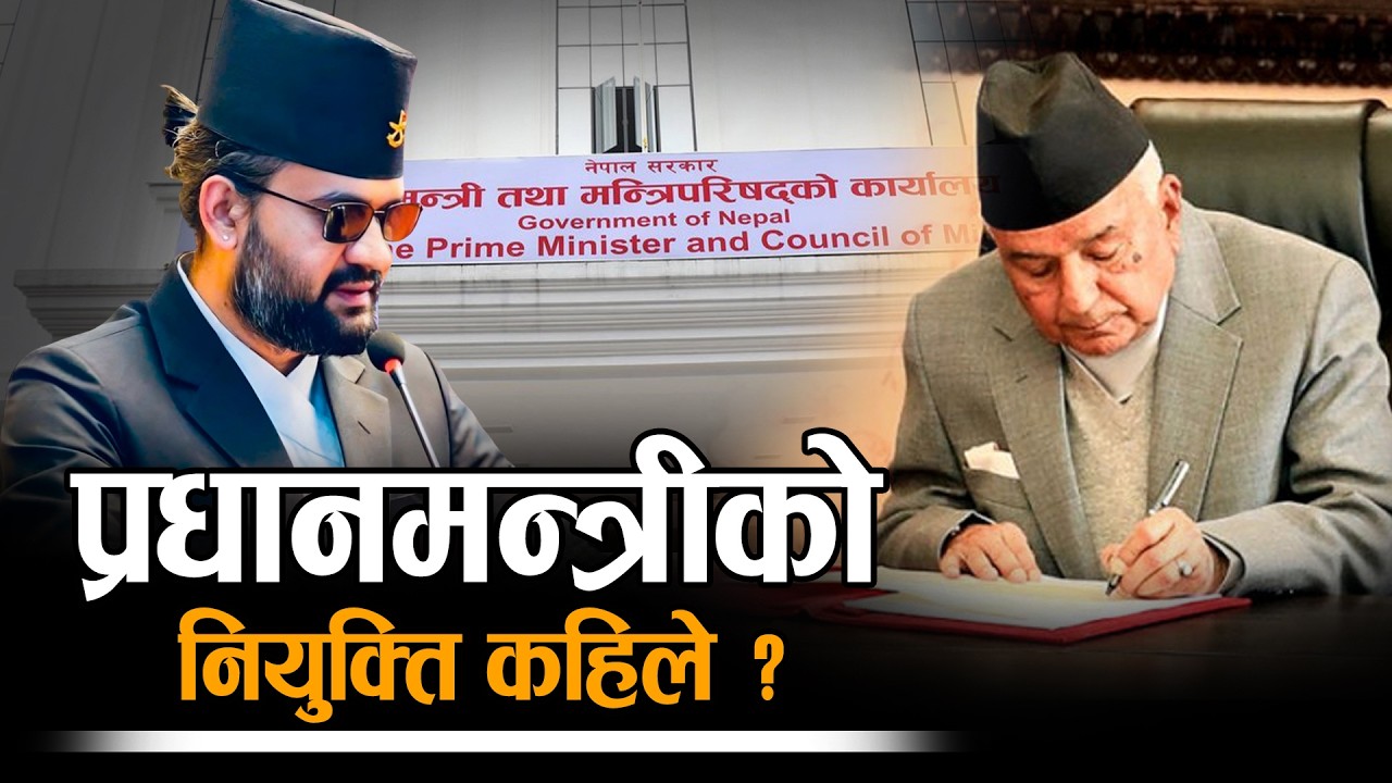 सरकार निर्माणको कसरमा रास्वपा, कहिलेसम्म गठन होला सरकार ? - NEWS24 TV
