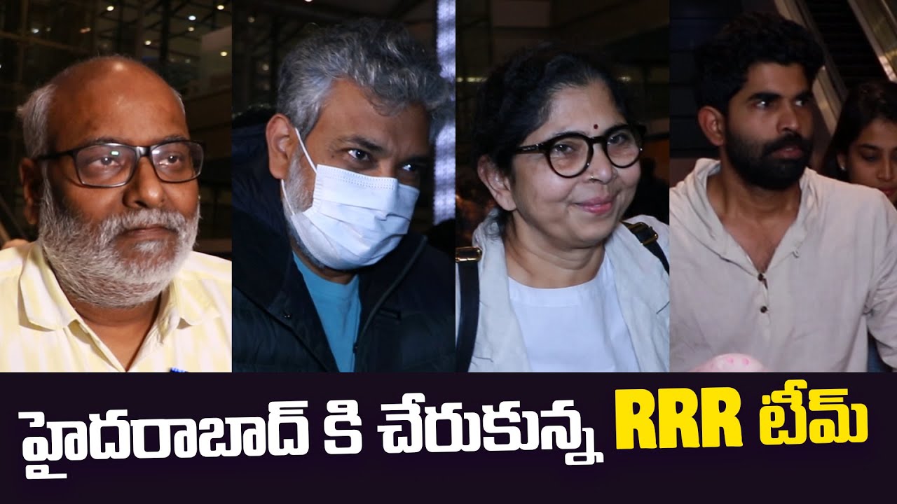 SS Rajamouli and MM Keeravani Family Visuals At Hyderabad Airport | RRR Team | IndiaGlitz Telugu