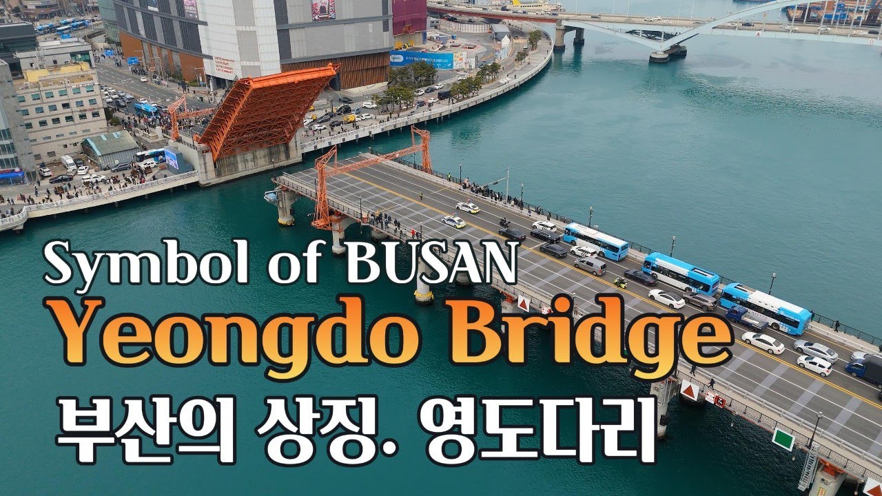 [ENG|JPN|CHN|ESP] 국내유일의 도개교,  부산 영도대교 | 영도다리 둘러보기, 드론영상. 부산문화유산. Yeongdo Bridge, Symbol of Busan