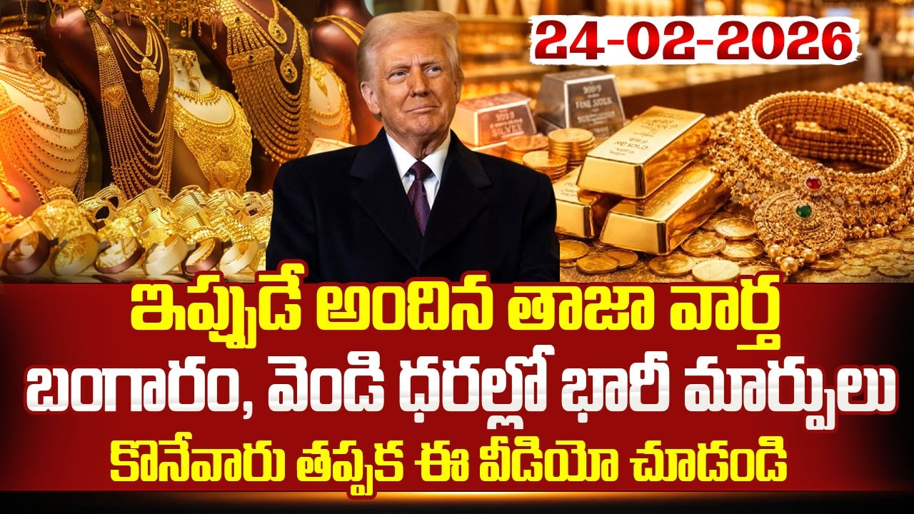 Today Gold & Sliver News : Gold Price in Hyderabad | Gold & Silver Rates Prediction |SumanTV Naveena