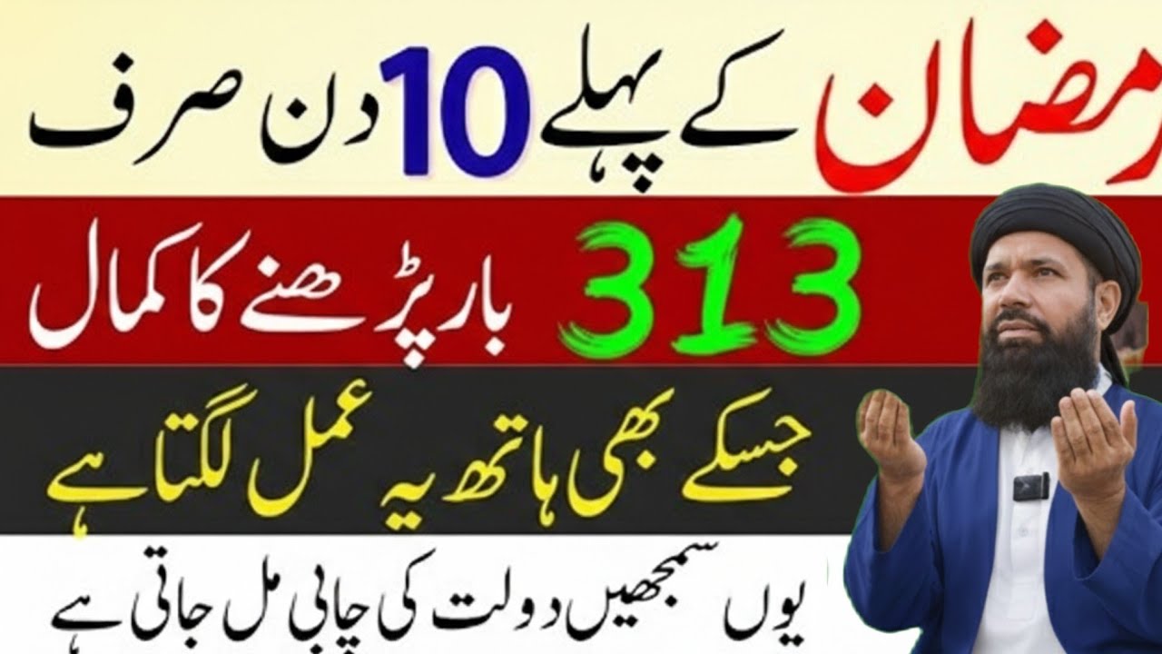 Ramzan Ke Pehle Ashray Ka Wazifa - Wazifa for Ramzan First 10 Days - Ramzan Ka Wazifa