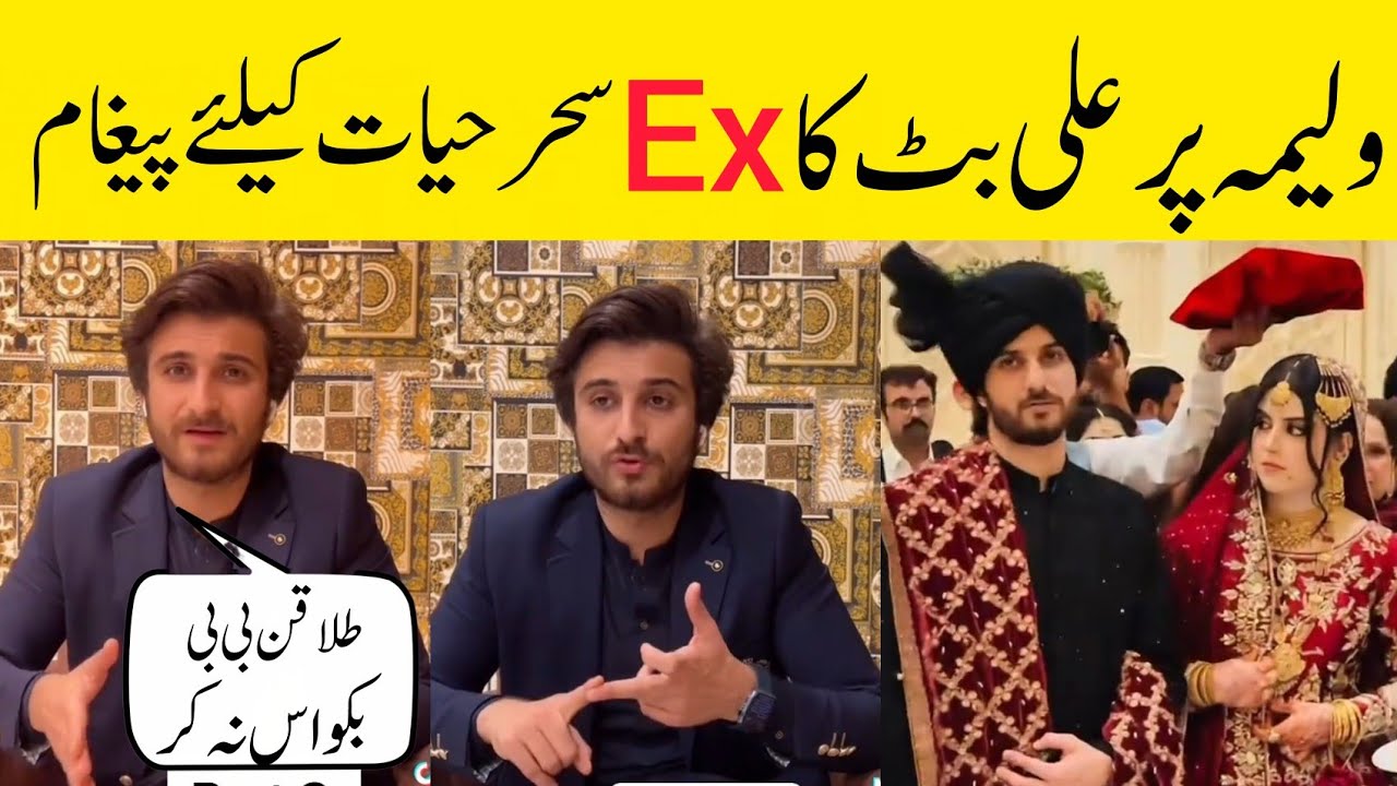 Ali butt message for sehar Hayat after wedding 
