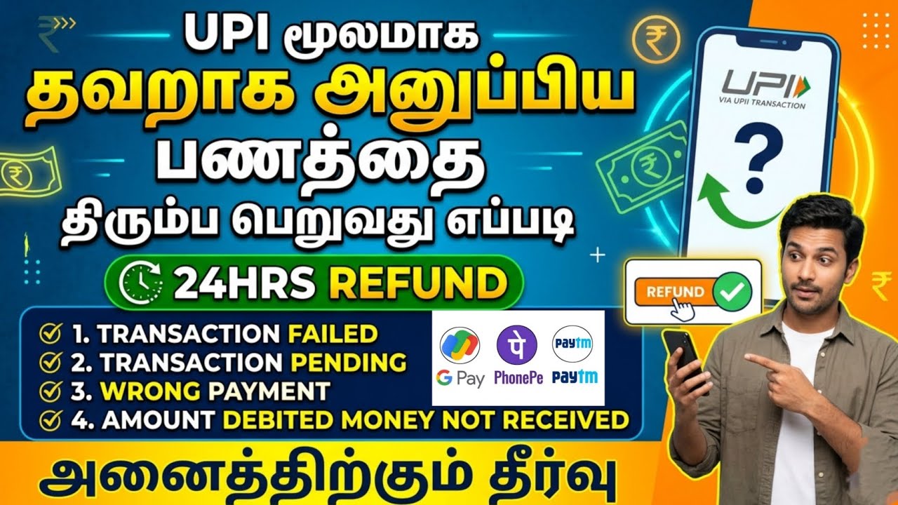upi transaction problem tamil | gpay amount debited but not credited tamil | Tricky world