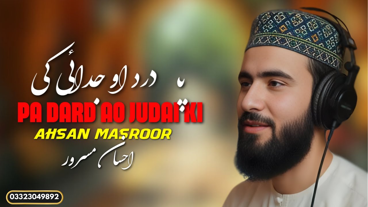 Pa Dard Ao Judai ki | پہ درد او جدائی کی | نظم | احسان مسرور |